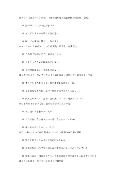 最常见的日语惯用句型840个