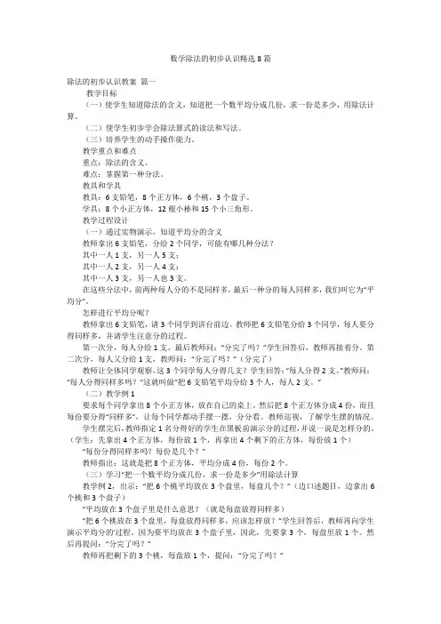 数学除法的初步认识精选8篇
