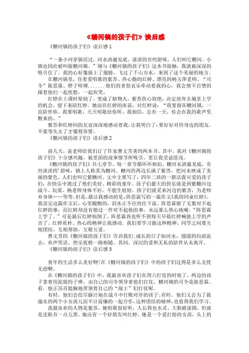 《糖河镇的孩子们》读后感