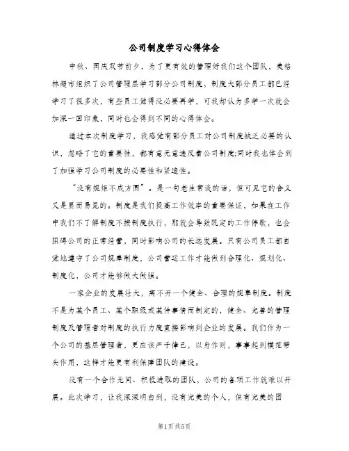 公司制度学习心得体会（四篇）