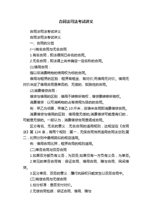 合同法司法考试讲义