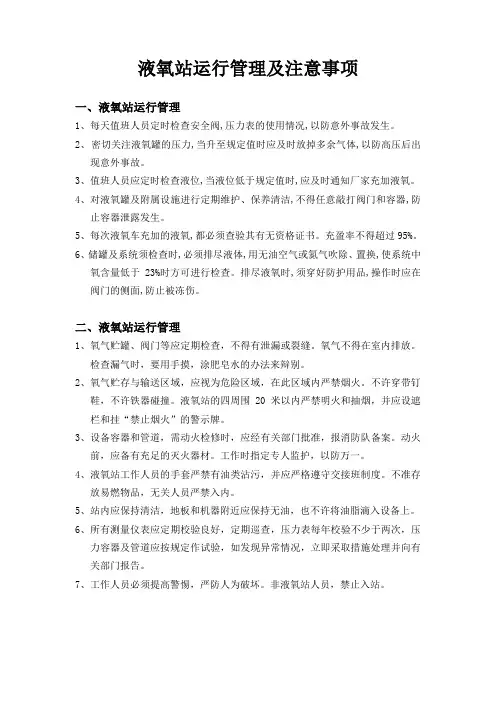 液氧站维护及管理