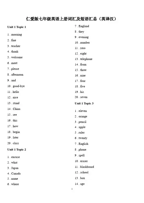 (word完整版)仁爱版七年级英语上册词汇及短语汇总练习(英译汉)-绝对独家,推荐文档