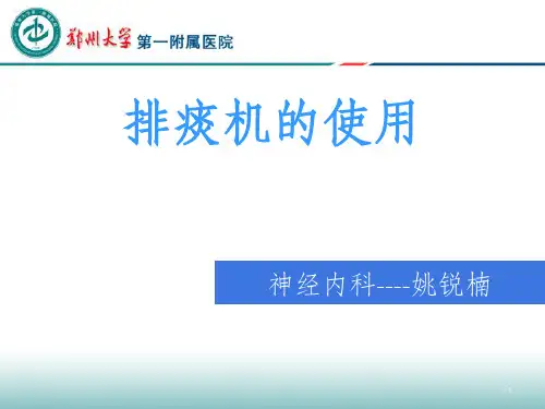 排痰机的使用