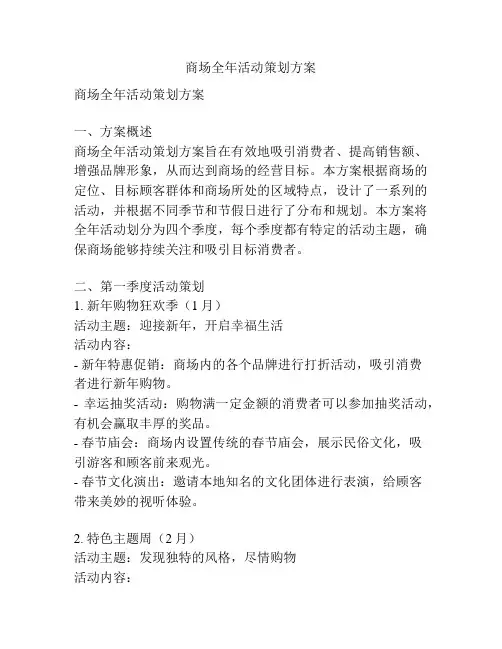 商场全年活动策划方案