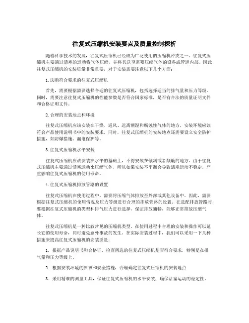 往复式压缩机安装要点及质量控制探析