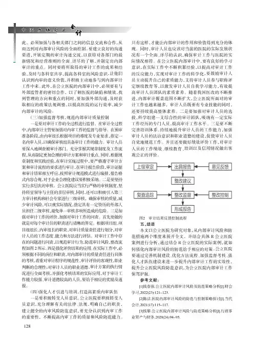 国有企业内部审计质量控制体系的构建