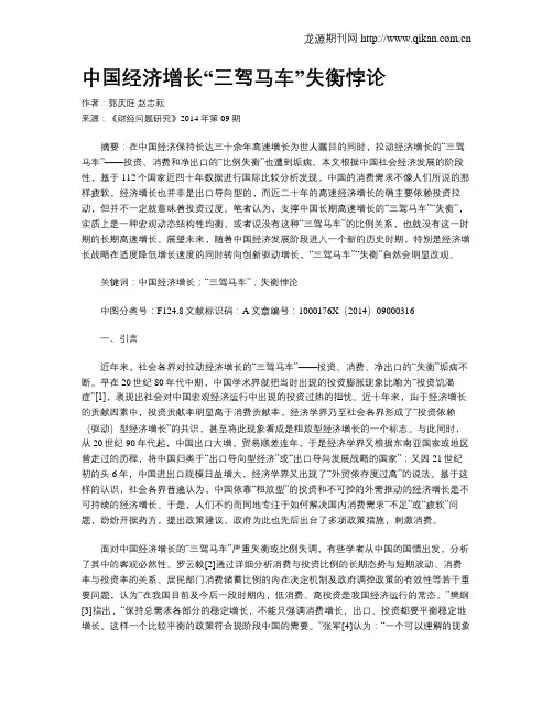 中国经济增长“三驾马车”失衡悖论