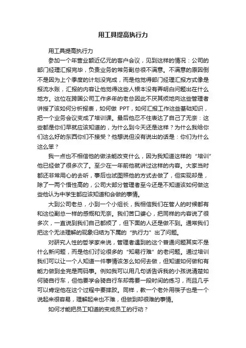 用工具提高执行力