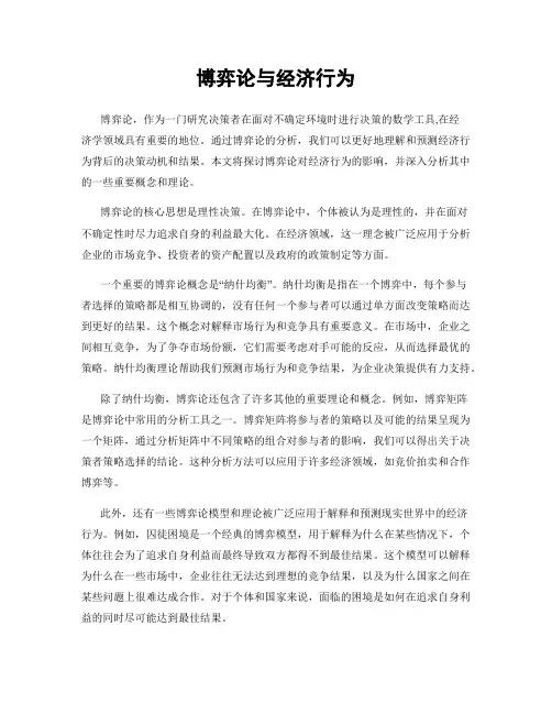 博弈论与经济行为