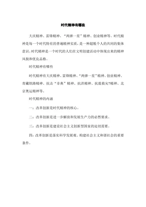时代精神有哪些