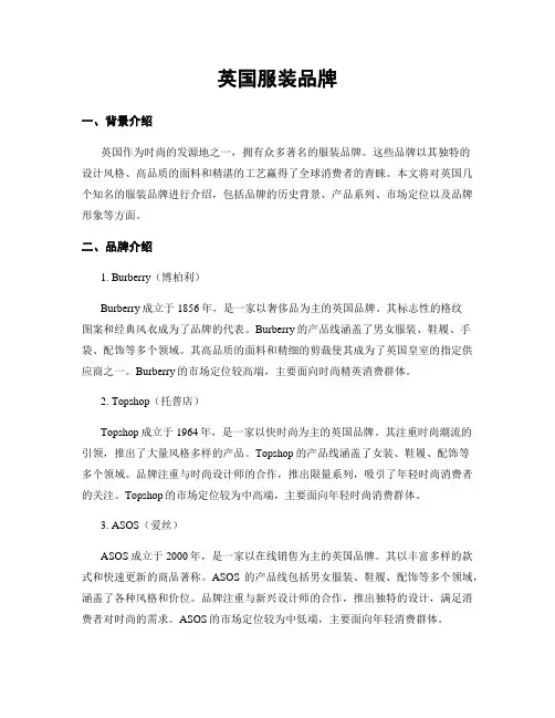 英国服装品牌