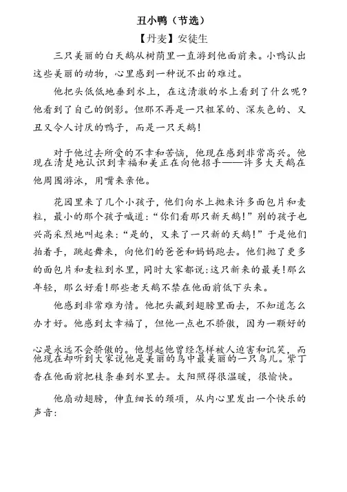 阅读理解《丑小鸭》附答案