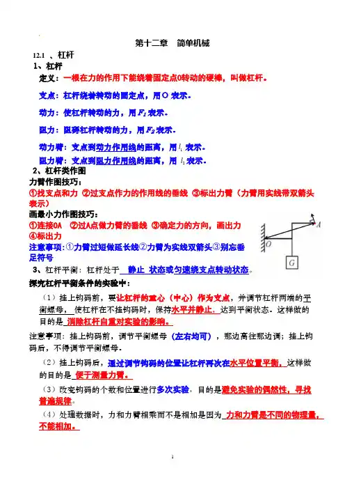 第12章 简单机械 八年级物理下册知识点