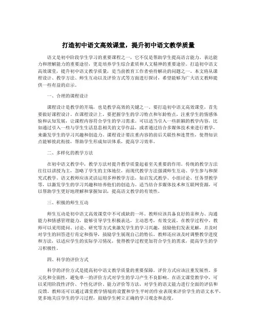 打造初中语文高效课堂,提升初中语文教学质量