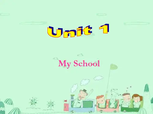 四年级下册英语Unit 1 My School 1广东开心英语