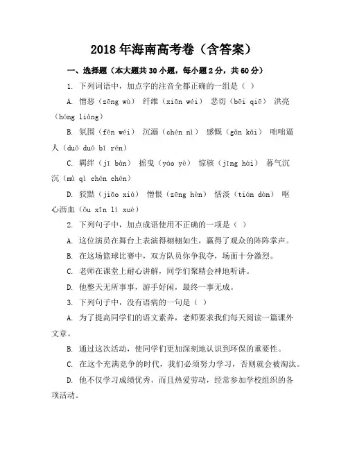2018年海南高考卷含答案