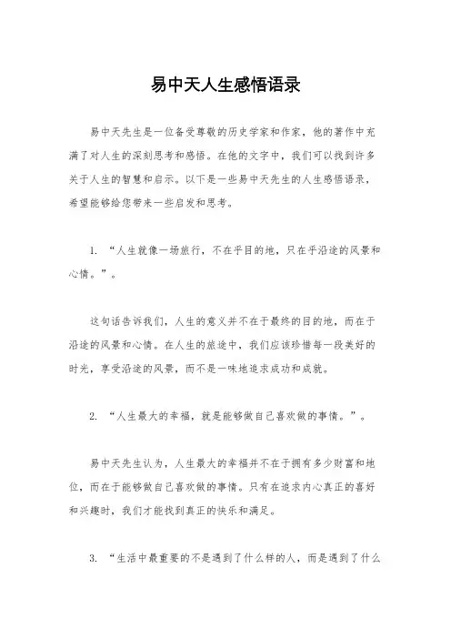 易中天人生感悟语录