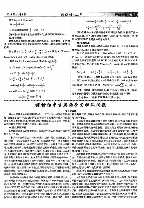 探析初中生英语学习掉队问题