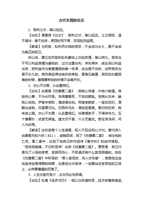 关于古代友情的名言