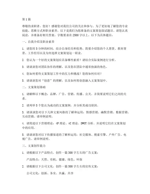 文案策划招聘面试题目(3篇)