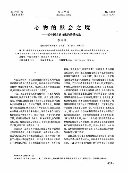 心物的默会之境——论中国古典诗歌的情景关系