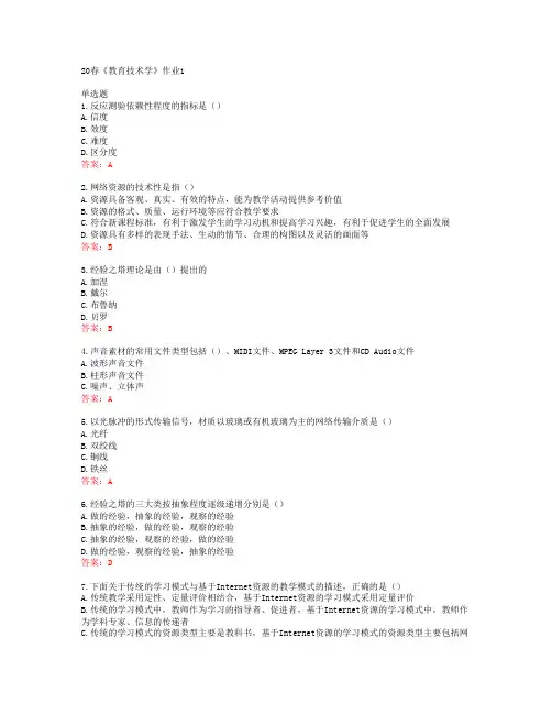 北语20春《教育技术学》作业1答案44683