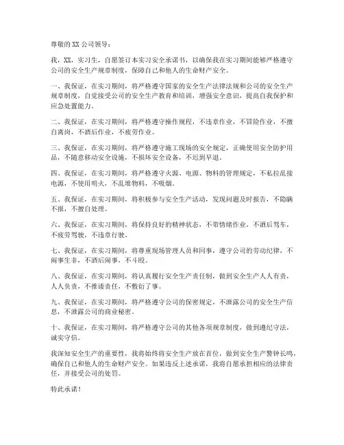 实习安全承诺书模板