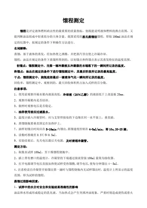 馏程测定方法及注意事项