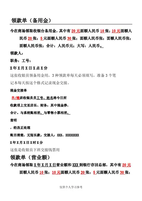 收银员领取备用金和交接营业额表格