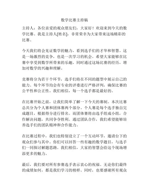 数学比赛主持稿