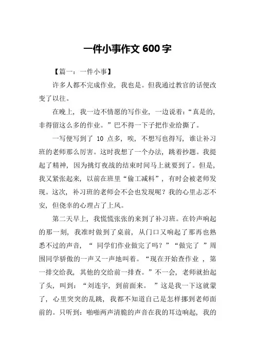 一件小事作文600字
