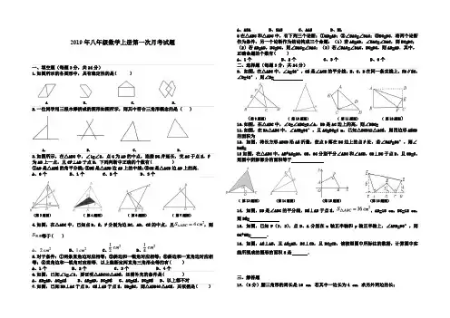 2019-2020学年人教版八年级数学第一学期第一次月考试卷及答案