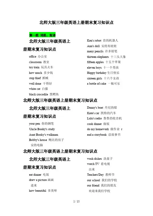 北师大版三年级英语上册期末复习知识点