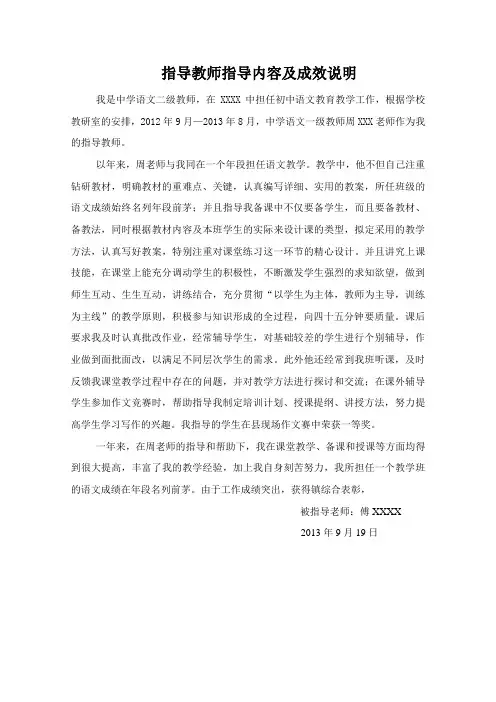 指导教师指导内容及成效说明