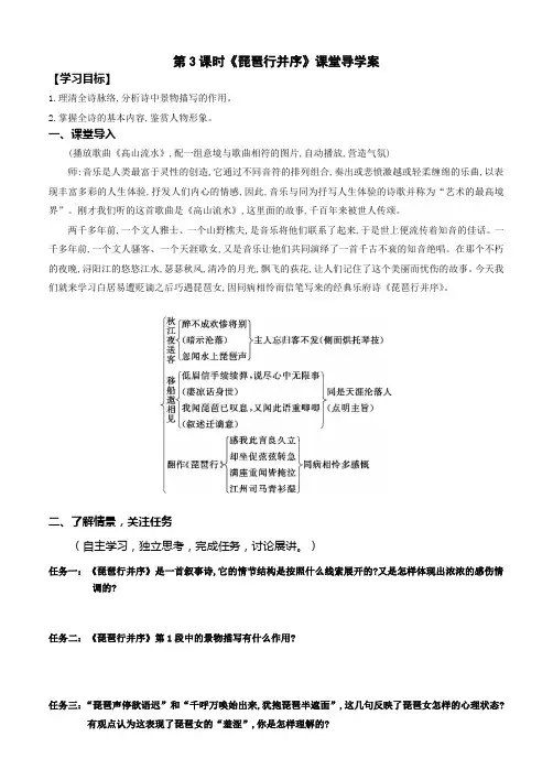 琵琶行并序( 一)导学案