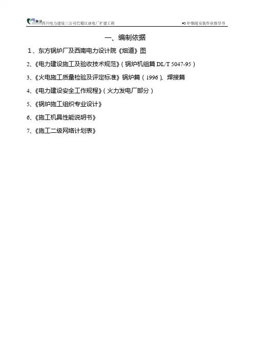 烟道安装作业指导书