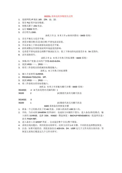 802DSL系统电机参数优化过程