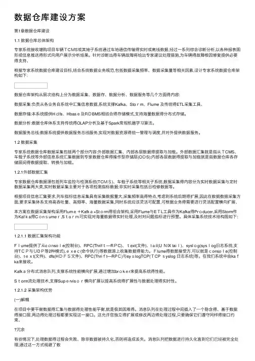 数据仓库建设方案