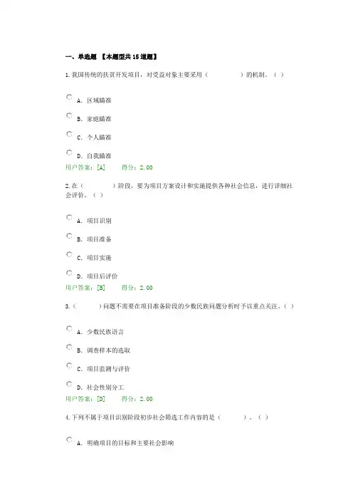 2016咨询工程师继续教育-工程项目社会评价方法试卷96分