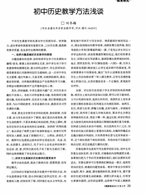 初中历史教学方法浅谈