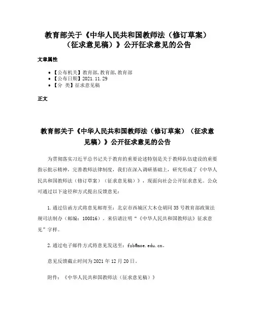 教育部关于《中华人民共和国教师法（修订草案）（征求意见稿）》公开征求意见的公告