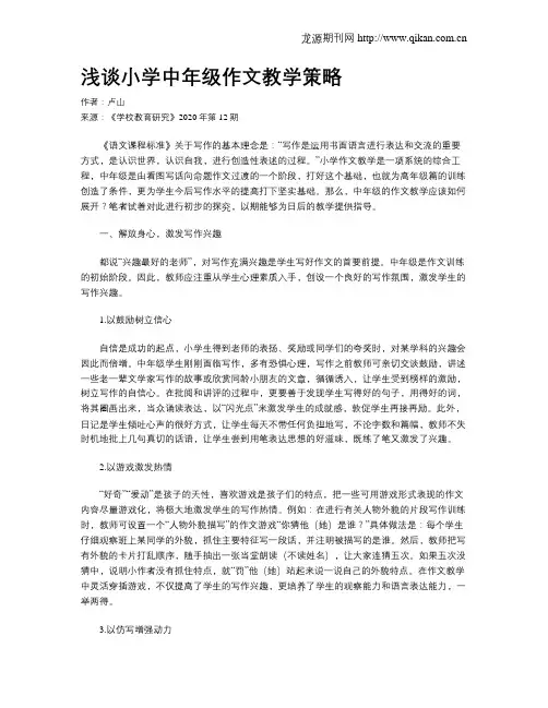 浅谈小学中年级作文教学策略