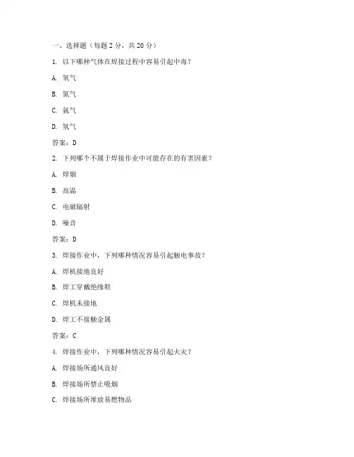 电气焊安全教育培训考试试题答案