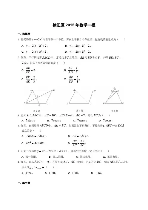 上海市徐汇区2015年中考一模(即期末)数学试卷及答案