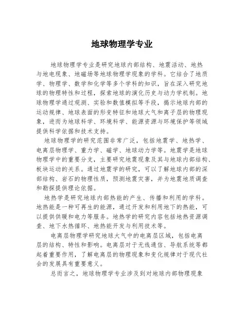 地球物理学专业
