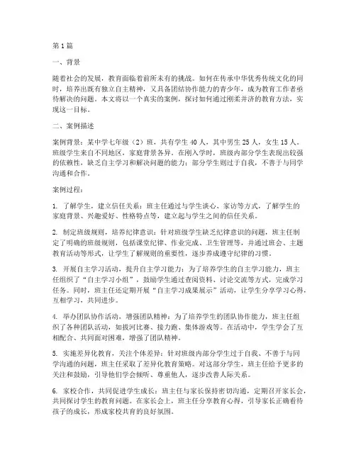 刚柔并济教育案例(2篇)