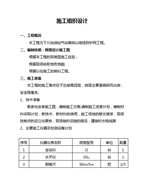 2柔性主动防护网施工方案
