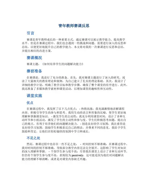 青年教师赛课反思