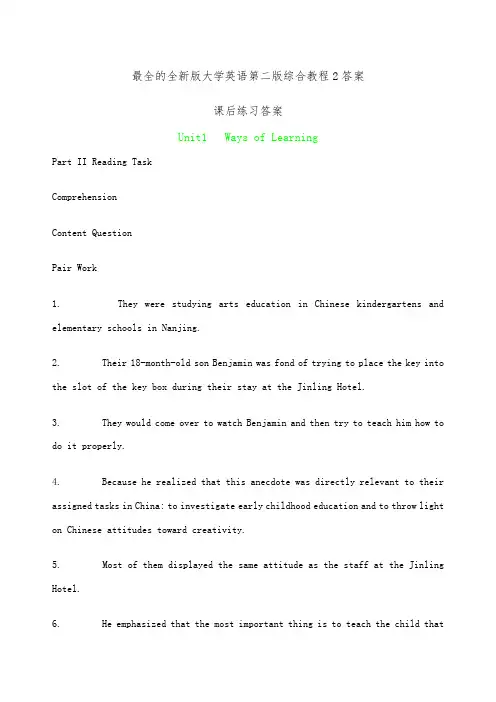 全新版大学英语第二版综合教程课后练习答案